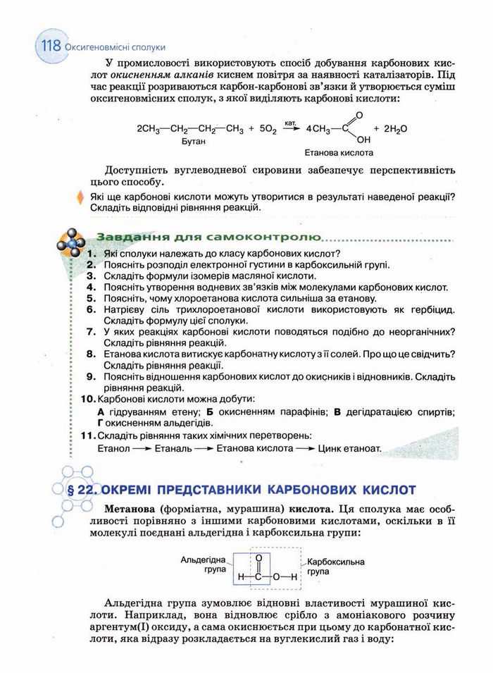 Підручник Хімія 11 клас Величко
