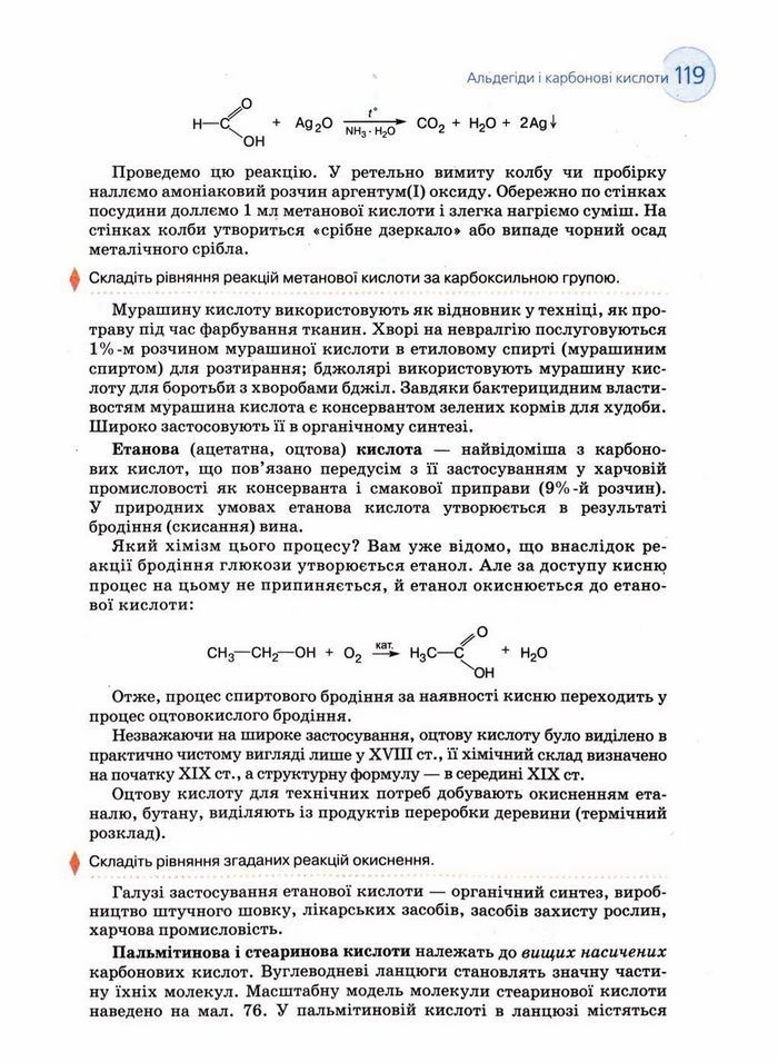Підручник Хімія 11 клас Величко