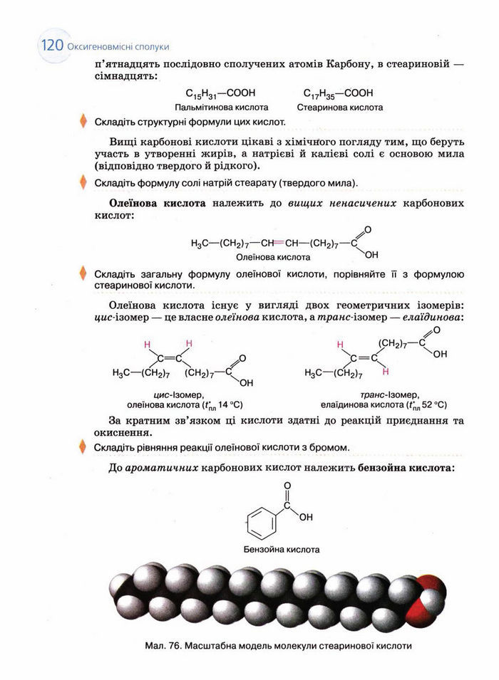 Підручник Хімія 11 клас Величко