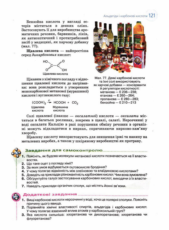 Підручник Хімія 11 клас Величко