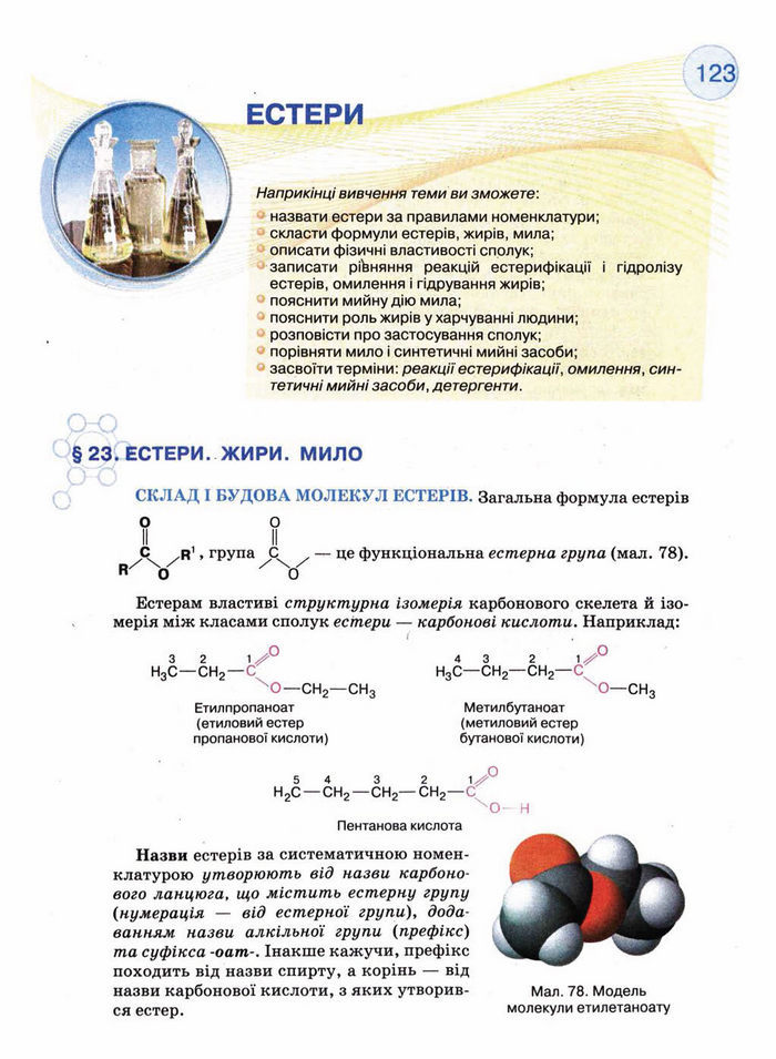 Підручник Хімія 11 клас Величко