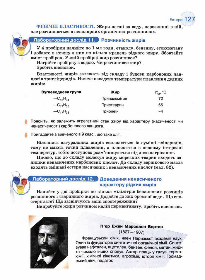 Підручник Хімія 11 клас Величко