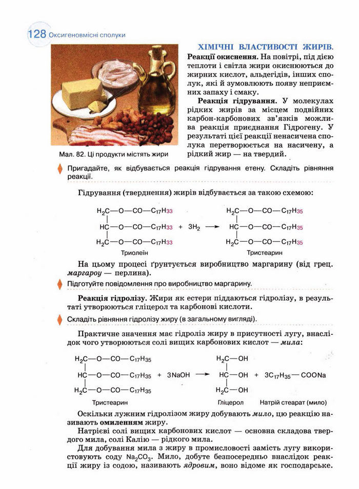 Підручник Хімія 11 клас Величко