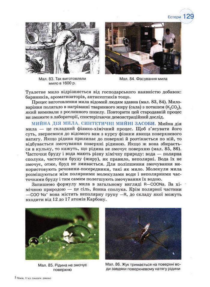 Підручник Хімія 11 клас Величко