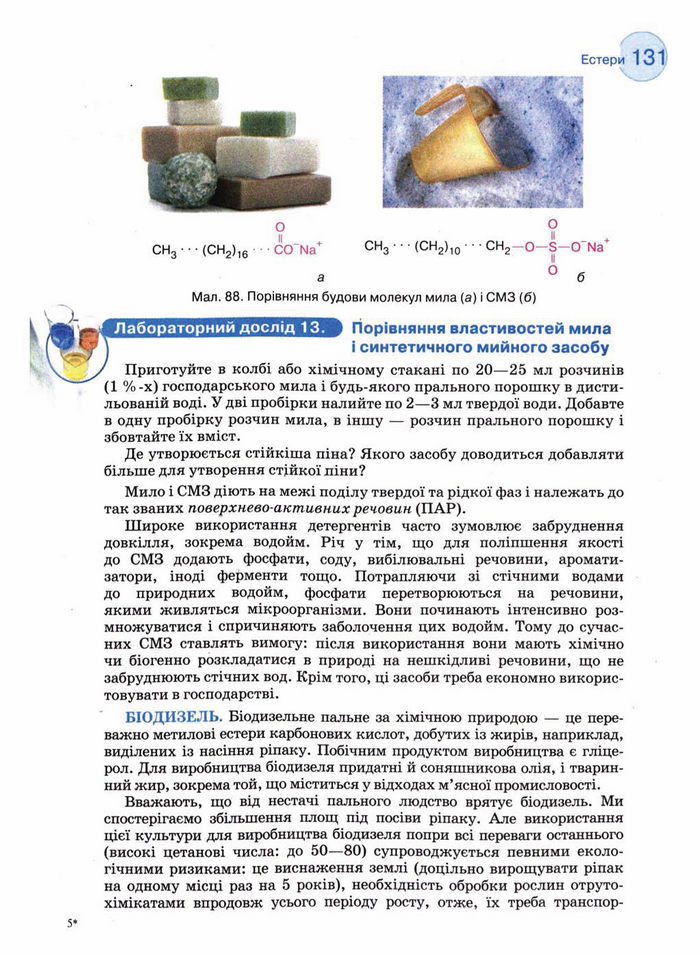 Підручник Хімія 11 клас Величко