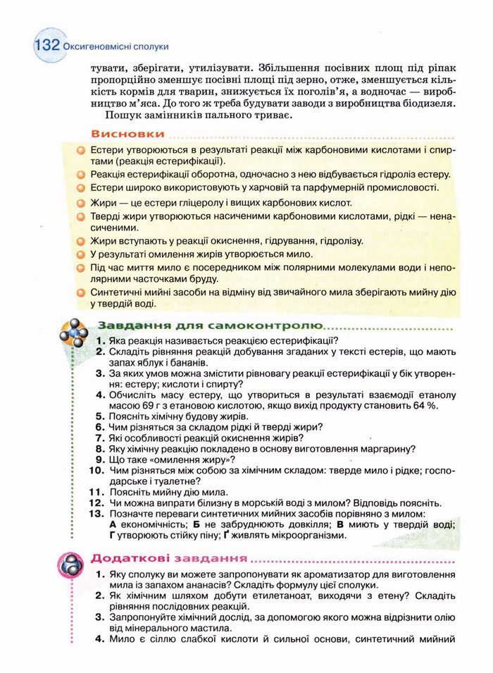 Підручник Хімія 11 клас Величко