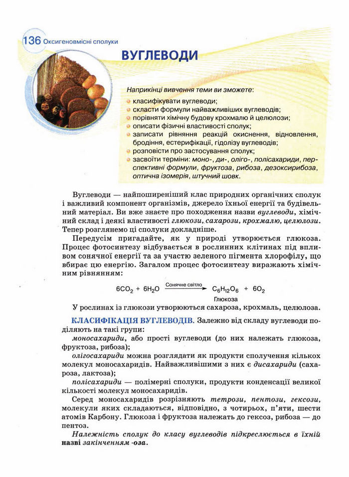 Підручник Хімія 11 клас Величко