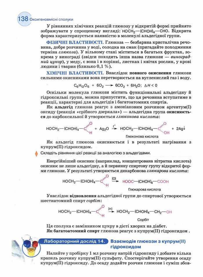 Підручник Хімія 11 клас Величко
