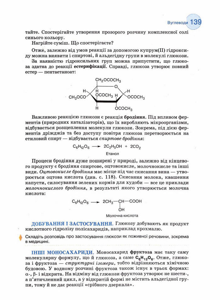 Підручник Хімія 11 клас Величко