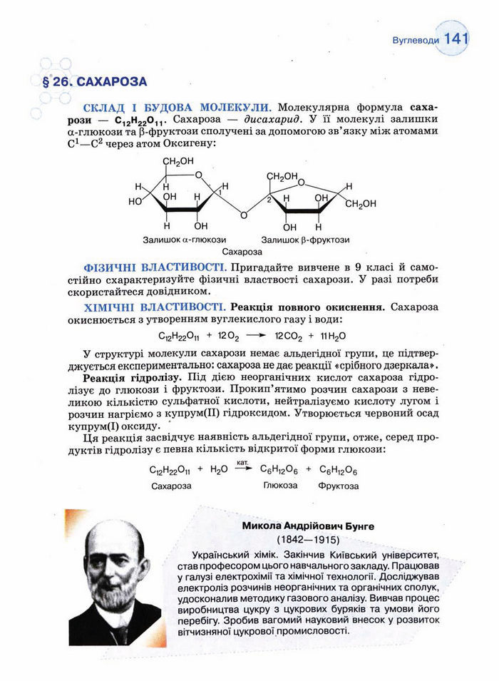 Підручник Хімія 11 клас Величко
