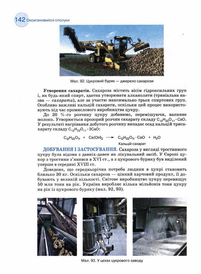 Підручник Хімія 11 клас Величко