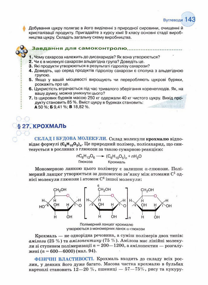 Підручник Хімія 11 клас Величко