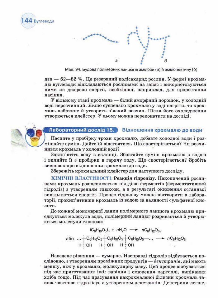 Підручник Хімія 11 клас Величко