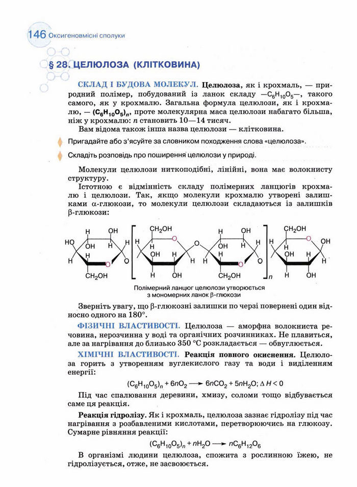 Підручник Хімія 11 клас Величко