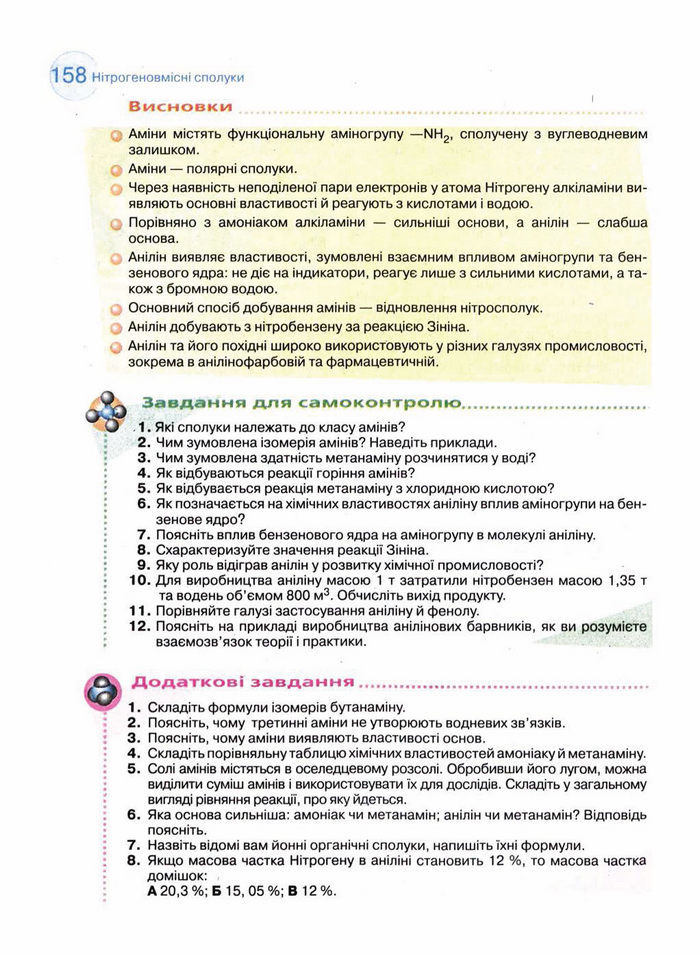Підручник Хімія 11 клас Величко