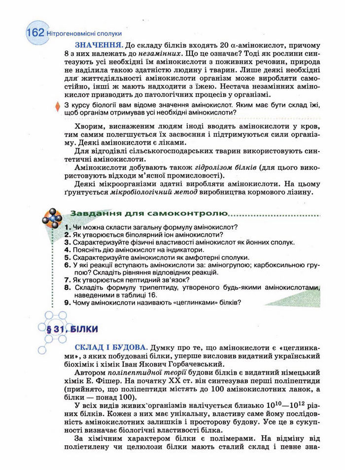 Підручник Хімія 11 клас Величко