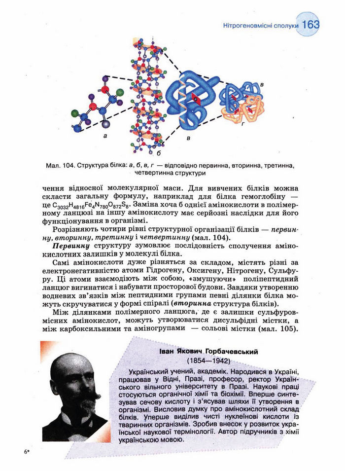 Підручник Хімія 11 клас Величко