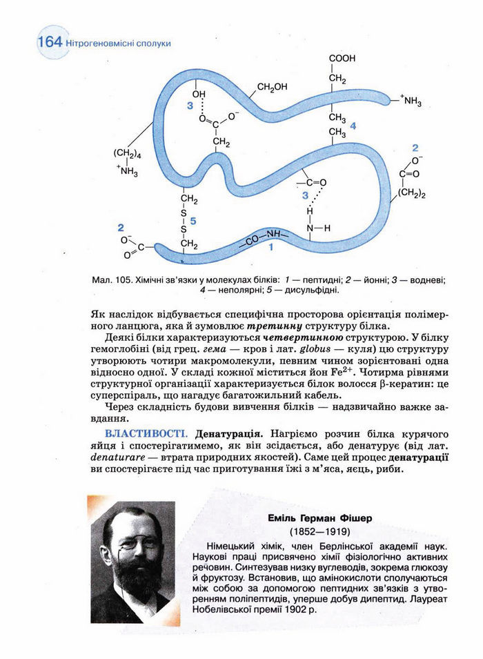 Підручник Хімія 11 клас Величко