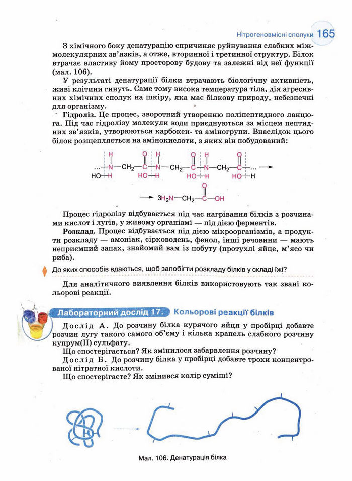Підручник Хімія 11 клас Величко