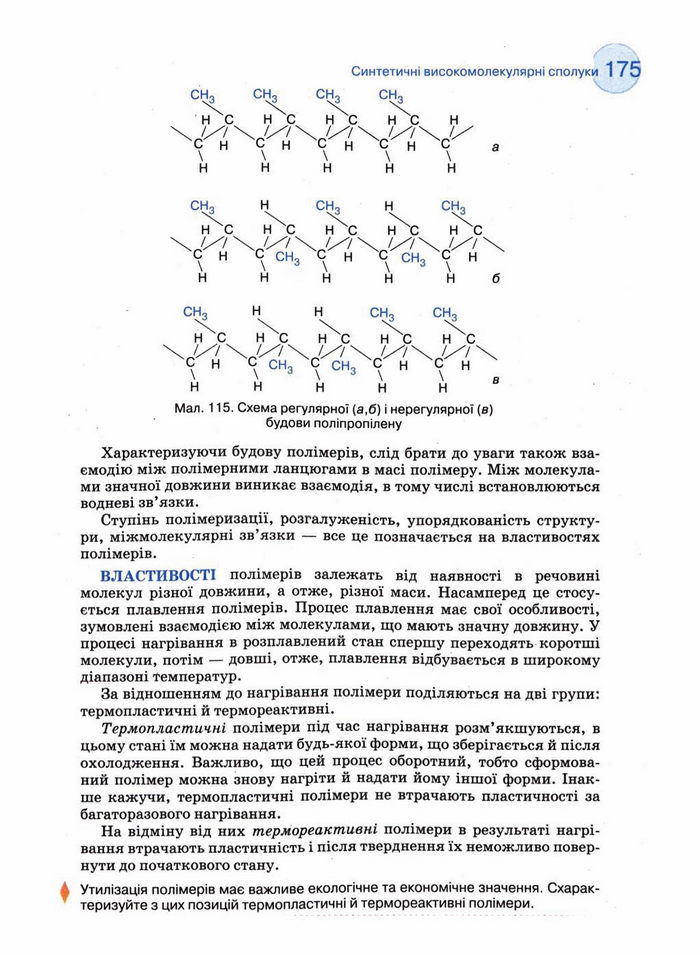 Підручник Хімія 11 клас Величко