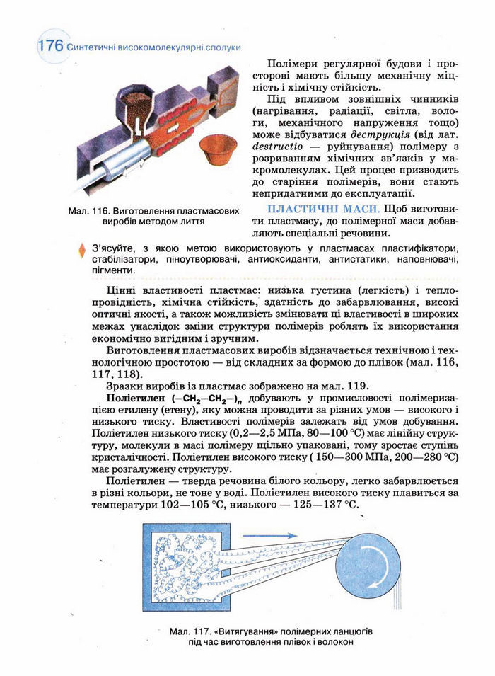 Підручник Хімія 11 клас Величко