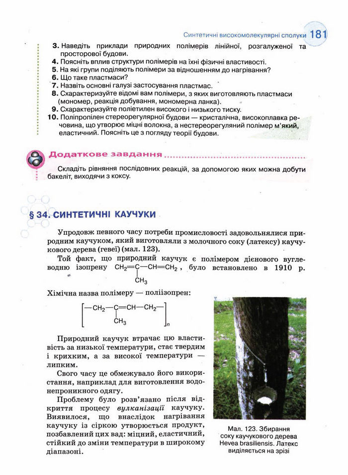 Підручник Хімія 11 клас Величко