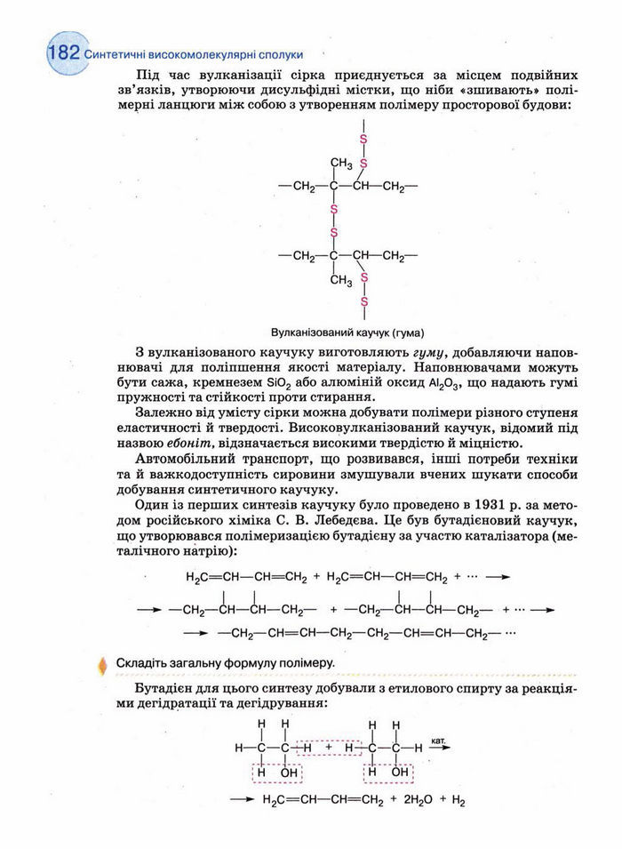 Підручник Хімія 11 клас Величко