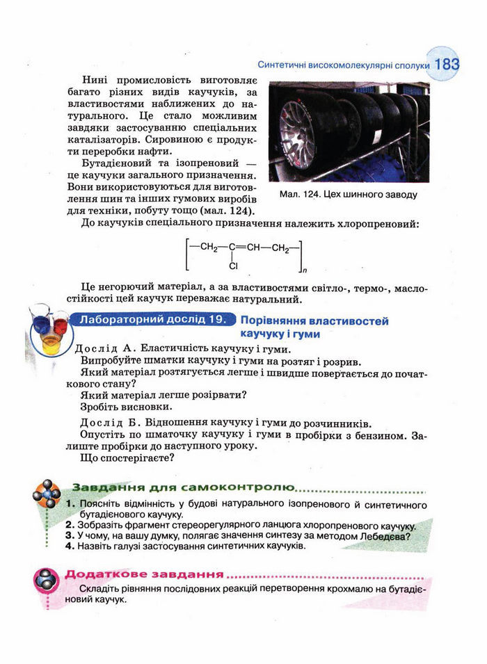 Підручник Хімія 11 клас Величко