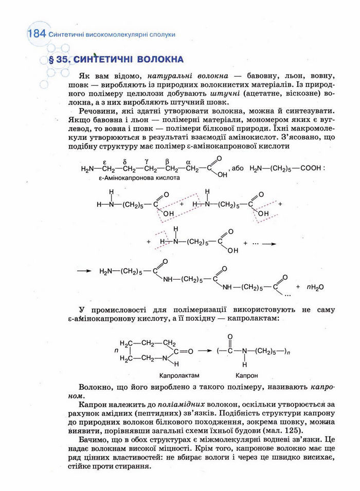 Підручник Хімія 11 клас Величко