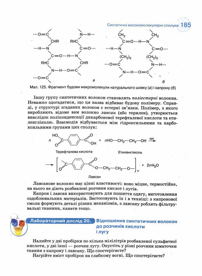 Підручник Хімія 11 клас Величко