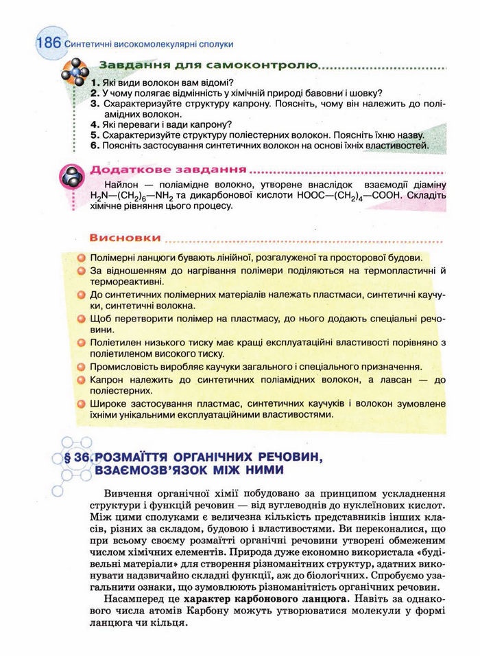 Підручник Хімія 11 клас Величко