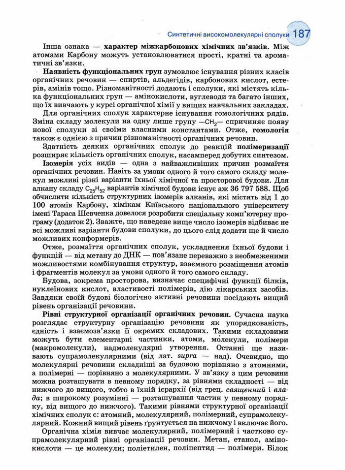 Підручник Хімія 11 клас Величко