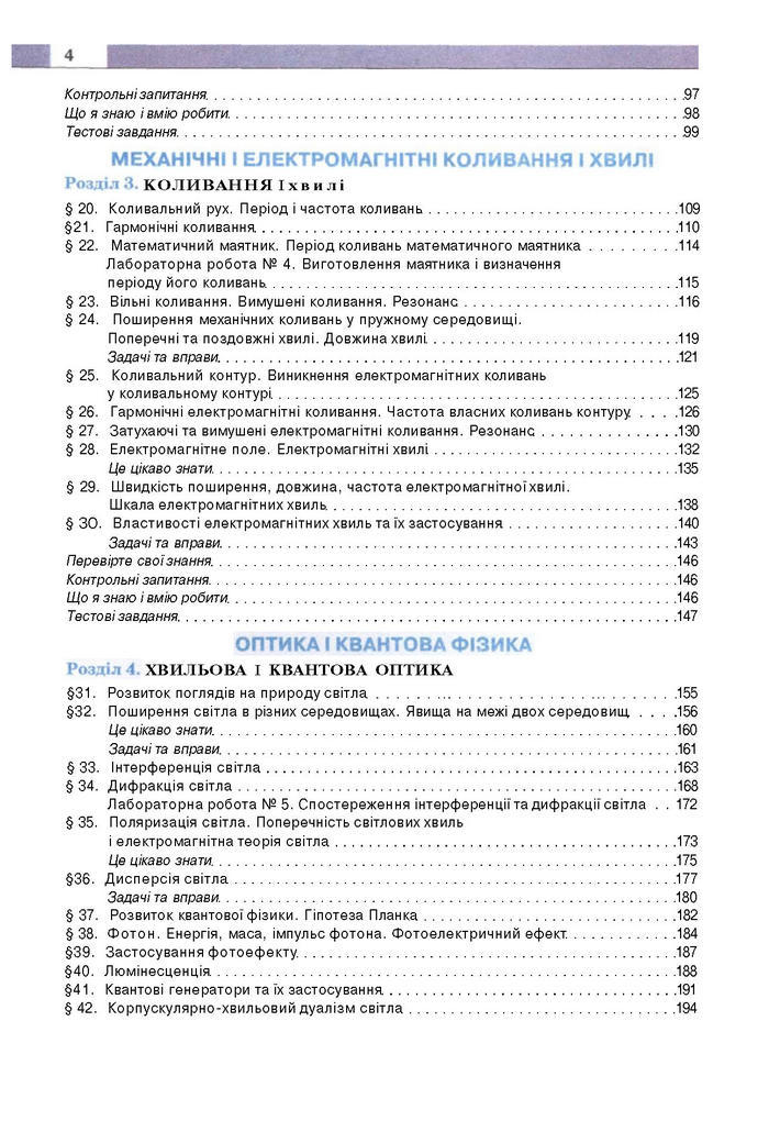 Підручник Фізика 11 клас Сиротюк