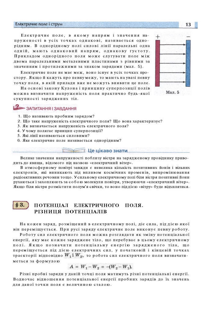 Підручник Фізика 11 клас Сиротюк