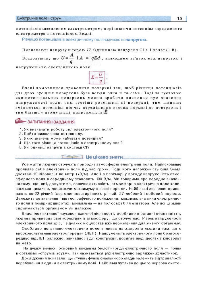 Підручник Фізика 11 клас Сиротюк