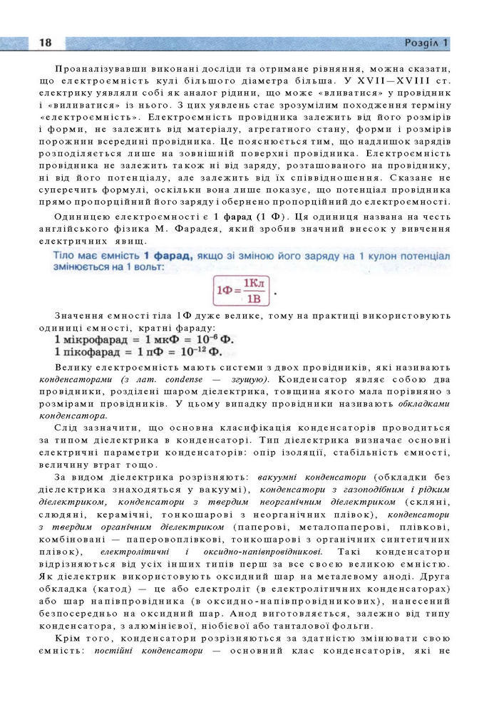 Підручник Фізика 11 клас Сиротюк