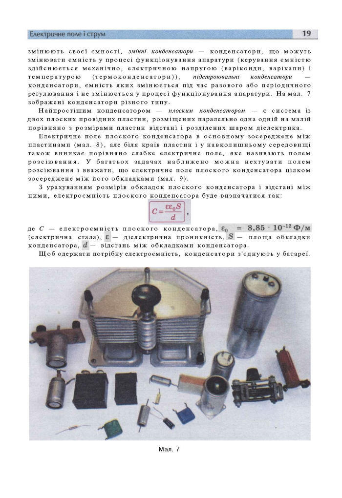 Підручник Фізика 11 клас Сиротюк