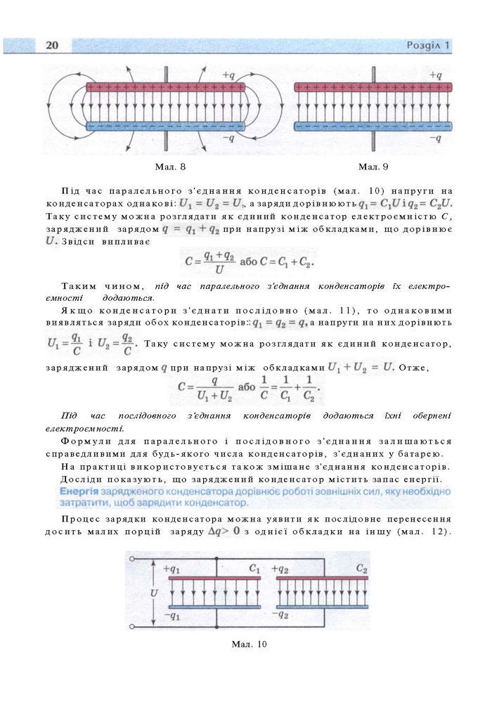 Підручник Фізика 11 клас Сиротюк