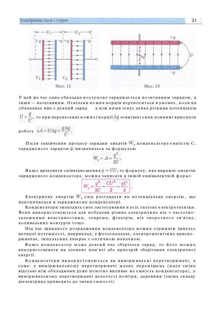 Підручник Фізика 11 клас Сиротюк