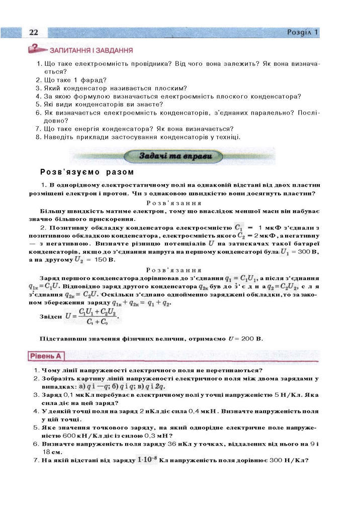 Підручник Фізика 11 клас Сиротюк