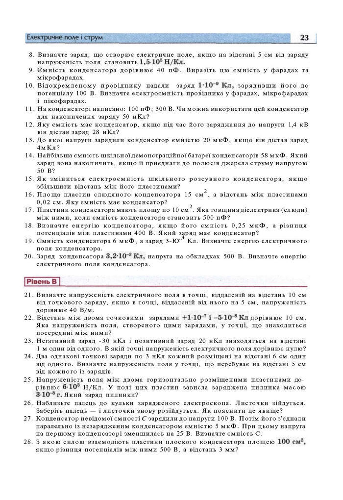 Підручник Фізика 11 клас Сиротюк