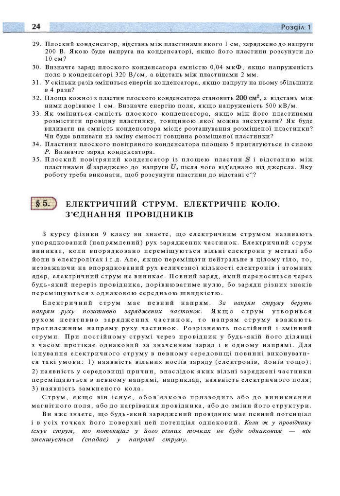 Підручник Фізика 11 клас Сиротюк