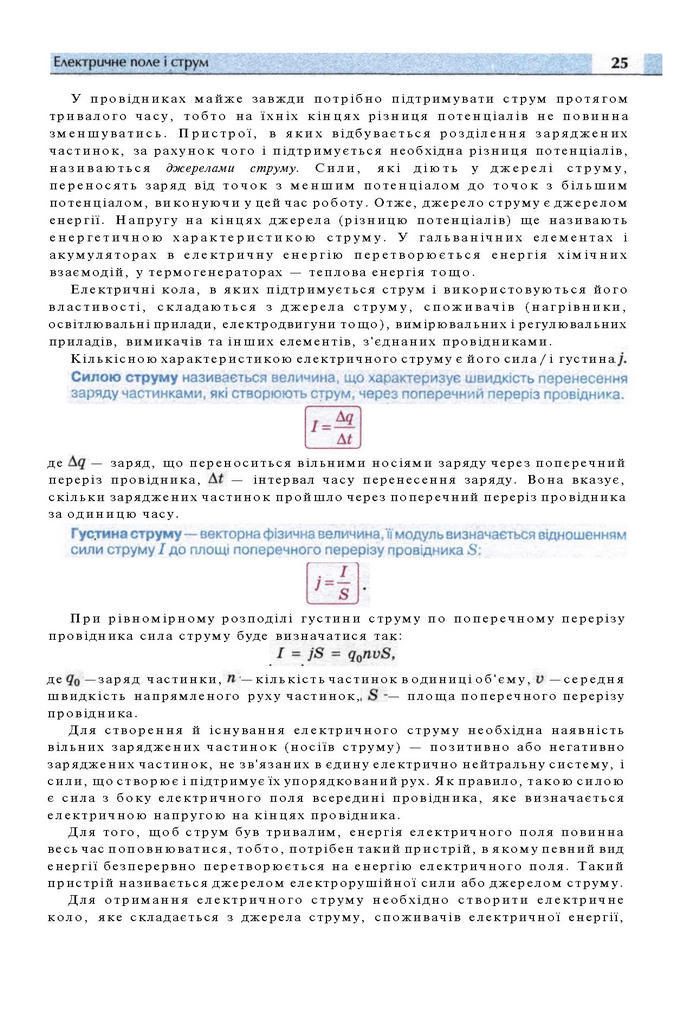 Підручник Фізика 11 клас Сиротюк