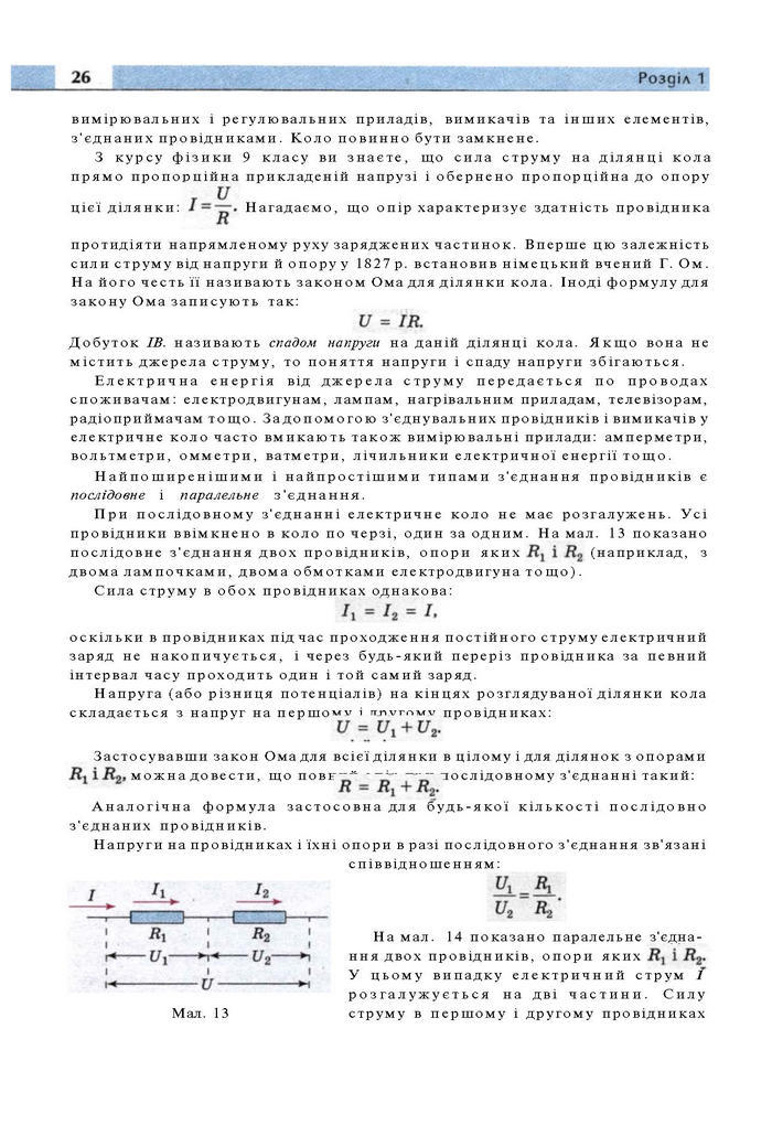 Підручник Фізика 11 клас Сиротюк