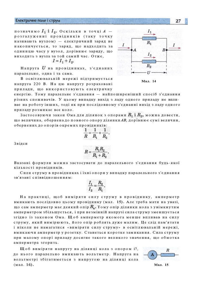 Підручник Фізика 11 клас Сиротюк
