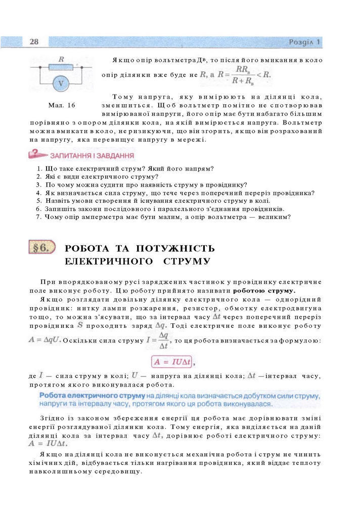 Підручник Фізика 11 клас Сиротюк