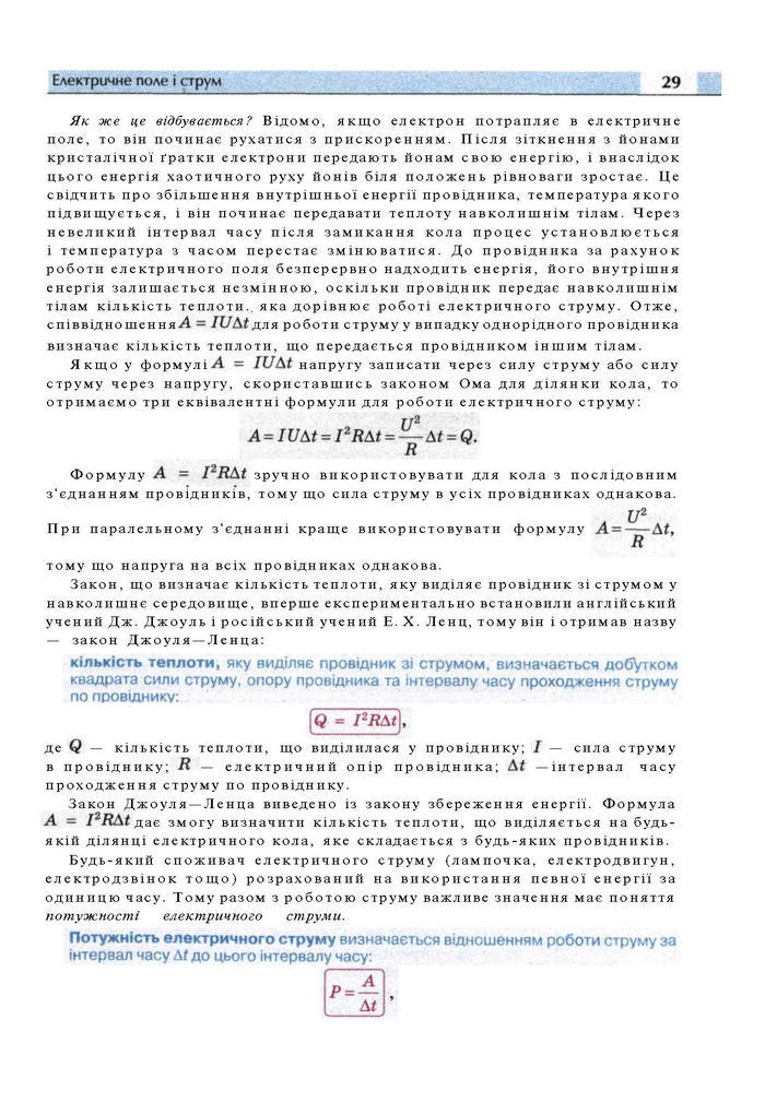Підручник Фізика 11 клас Сиротюк