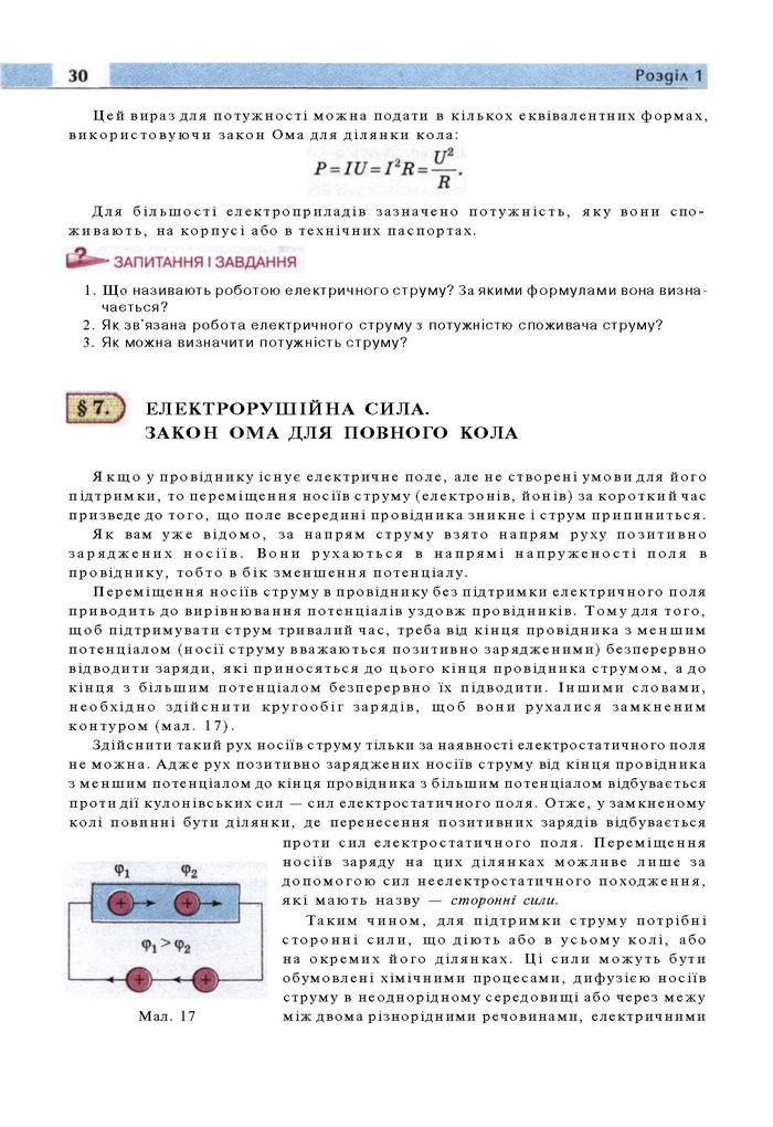 Підручник Фізика 11 клас Сиротюк