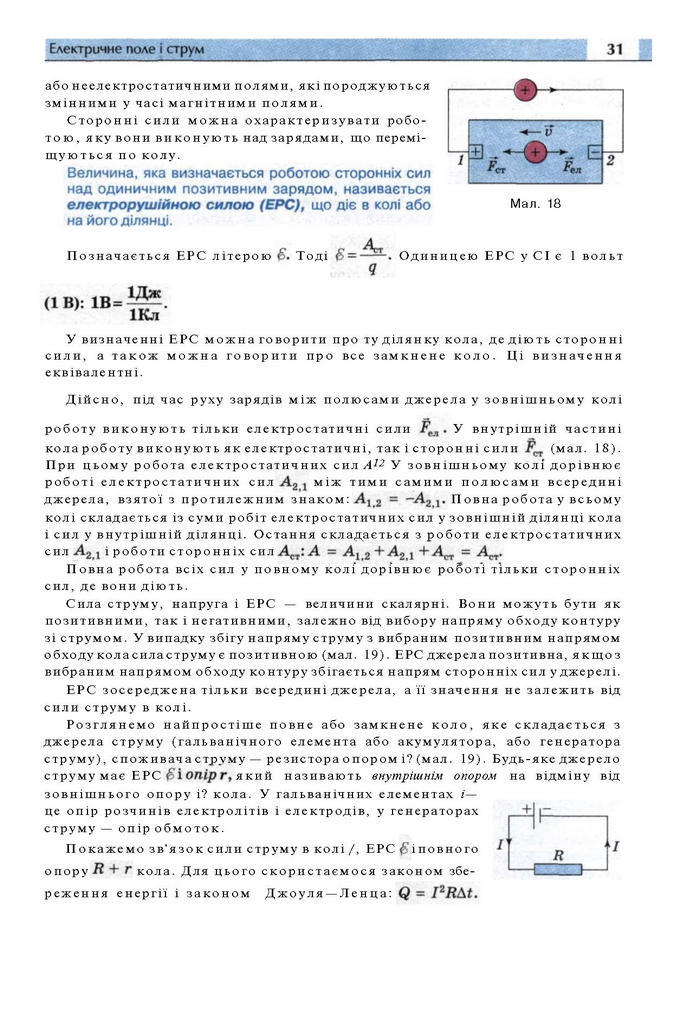 Підручник Фізика 11 клас Сиротюк