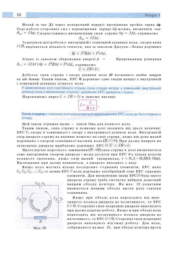 Підручник Фізика 11 клас Сиротюк